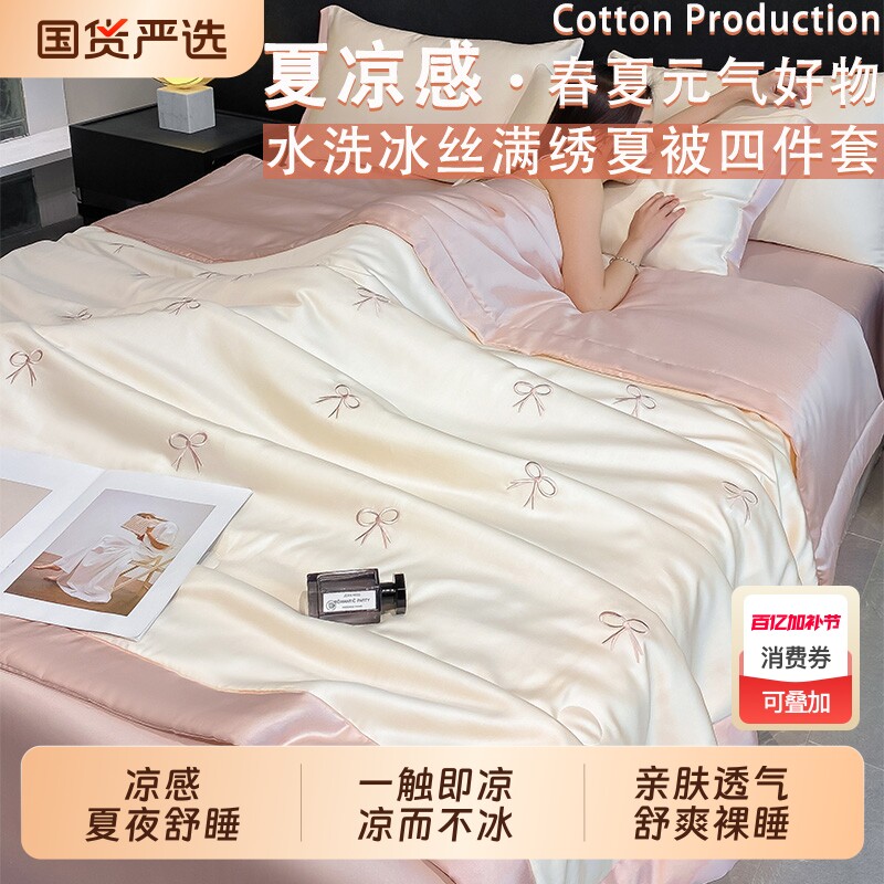 冰丝夏凉被空调被芯夏季新款凉感夏被床上四件套薄被子可机洗夏天