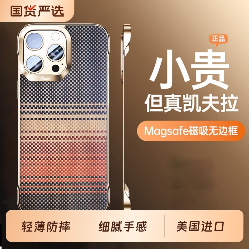适用苹果15promax新款手机壳凯夫拉iPhone17Pro无边框保护套碳钎维超薄防摔磁吸15简约奢华14/13/12外壳,3C数码配件,手机保护套/壳,淘宝优惠券,粉丝福利购,淘宝优惠卷