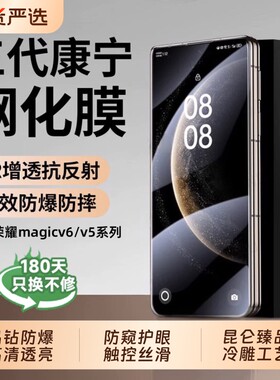爆款现货速发!适用magicV6手机膜