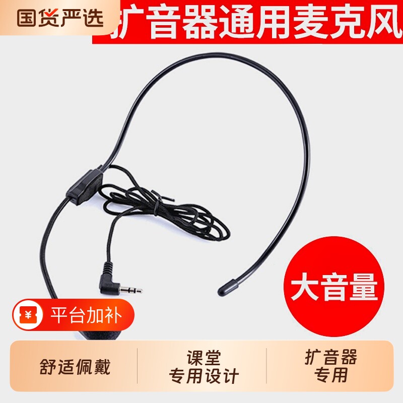 通用有线麦克风小蜜蜂话筒扩音器教师专用上课耳麦喇叭配件海绵