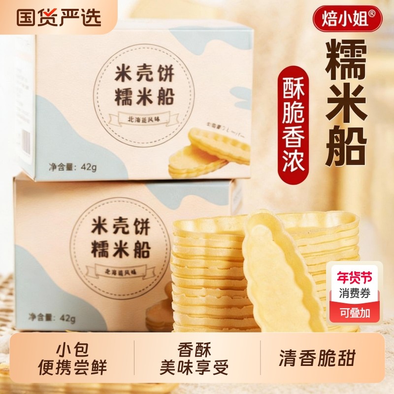 糯米船壳半成品防风林180只焦糖杏仁糯米船饼壳材料烘焙米壳,粮油调味/速食/干货/烘焙,其他烘焙半成品,淘宝优惠券,粉丝福利购,淘宝优惠卷