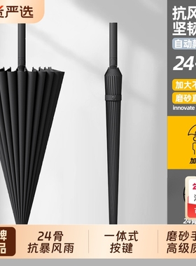 24骨雨伞长柄男士家用大号自动加固结实抗风暴雨专用logo女直杆伞