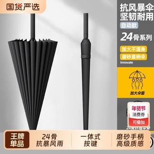 24骨雨伞长柄男士家用大号自动加固结实抗风暴雨专用logo女直杆伞