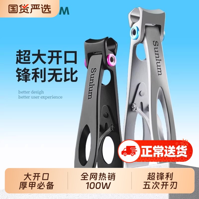 索朗Sunlum指甲刀指甲剪单个脚指甲剪刀指甲钳子便携高端原装斜