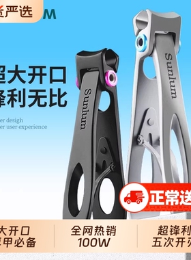 索朗Sunlum指甲刀指甲剪单个脚指甲剪刀指甲钳子便携高端原装斜口