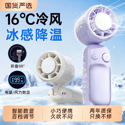 顺丰闪送●强力制冷冰敷小风炮