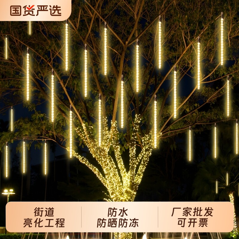 太阳能LED流星灯串|超2000次加购图片