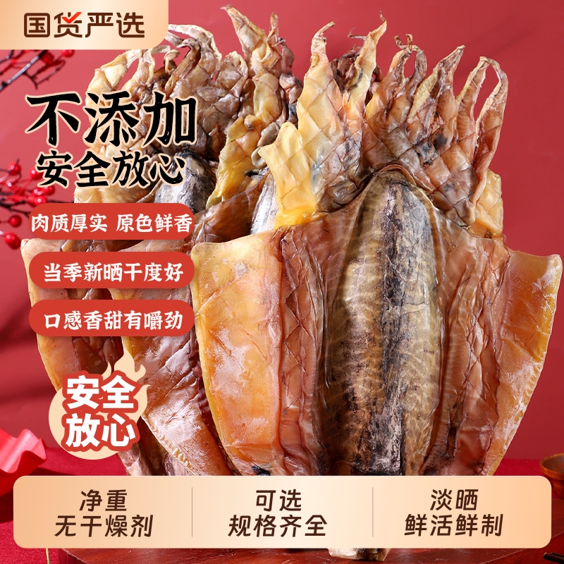 淡干墨鱼干墨鱼王淡水干货乌贼目鱼干500g精品海产品煲汤淡晒水产