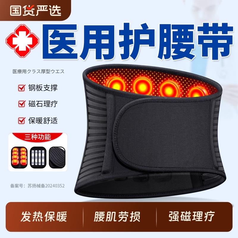 医用发热护腰带腰椎间盘突出腰肌劳损腰疼痛理疗器男女士热敷神器