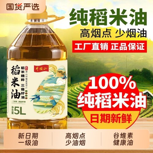 正宗稻米油5L大桶谷维素健康烹饪