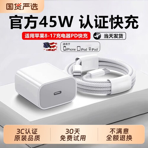 3C认证】45W快充 UKGF电子适用苹果17充电器头iphone16手机15pro插头14原max数据线12装13ipad套PD快充头平板