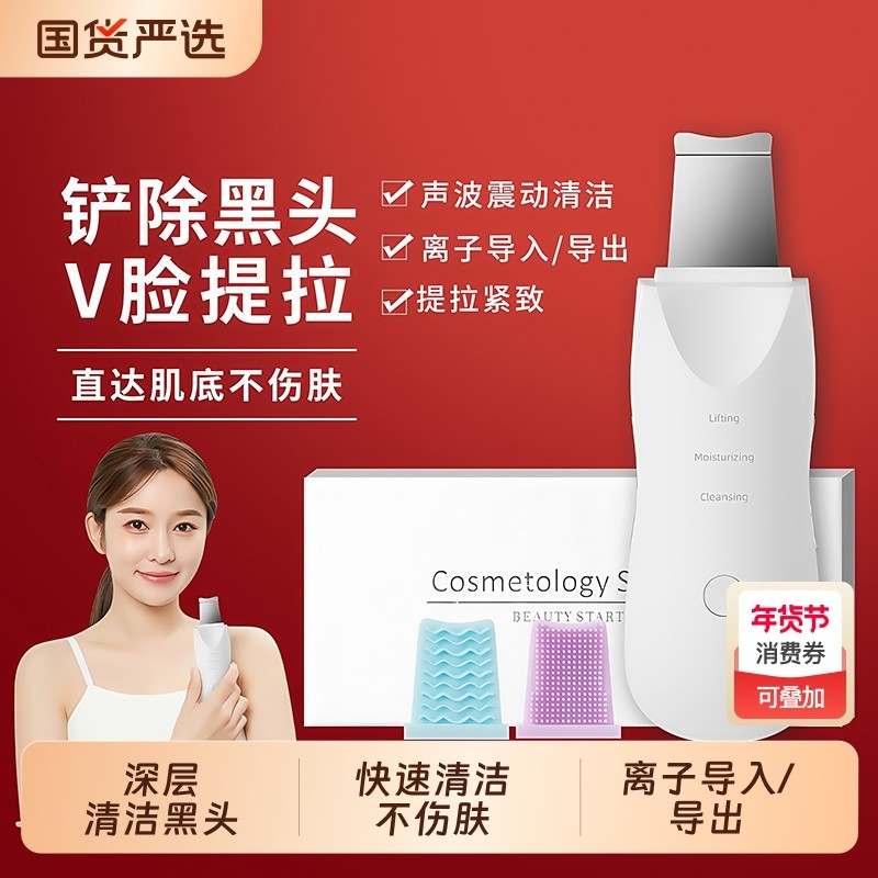 超声波黑头铲电动美容仪去吸黑头粉刺神器美容神器铲皮机毛孔清洁,美容美体仪器,电子美容仪（非器械）,淘宝优惠券,粉丝福利购,淘宝优惠卷