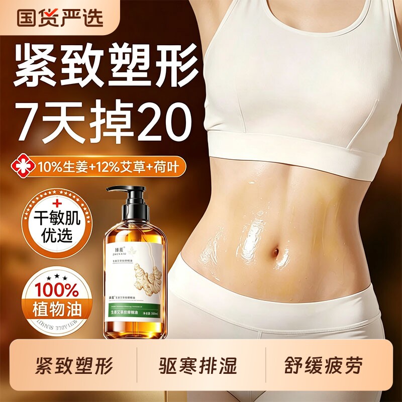 生姜艾草按摩精油全身疏通经络排开背发热身体毒推背刮痧油免洗