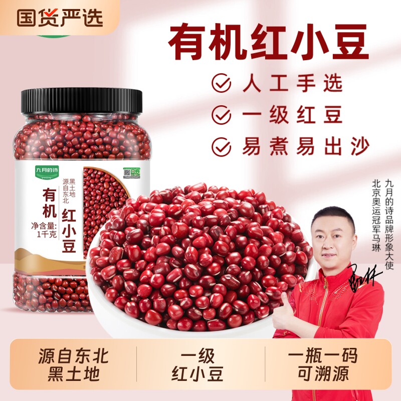 的诗东北有机红豆1kg新货农家自产红小豆杂粮官方旗舰店豆类薏仁