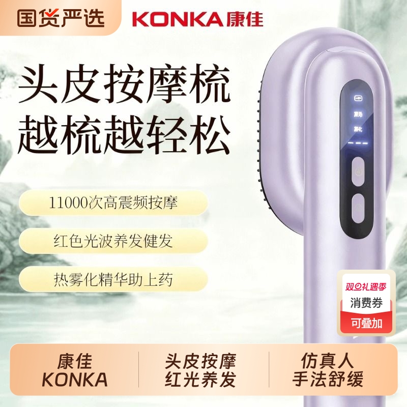 康佳头皮按摩梳养发红光梳精华头部电动按摩器生日礼物仪精油雾化
