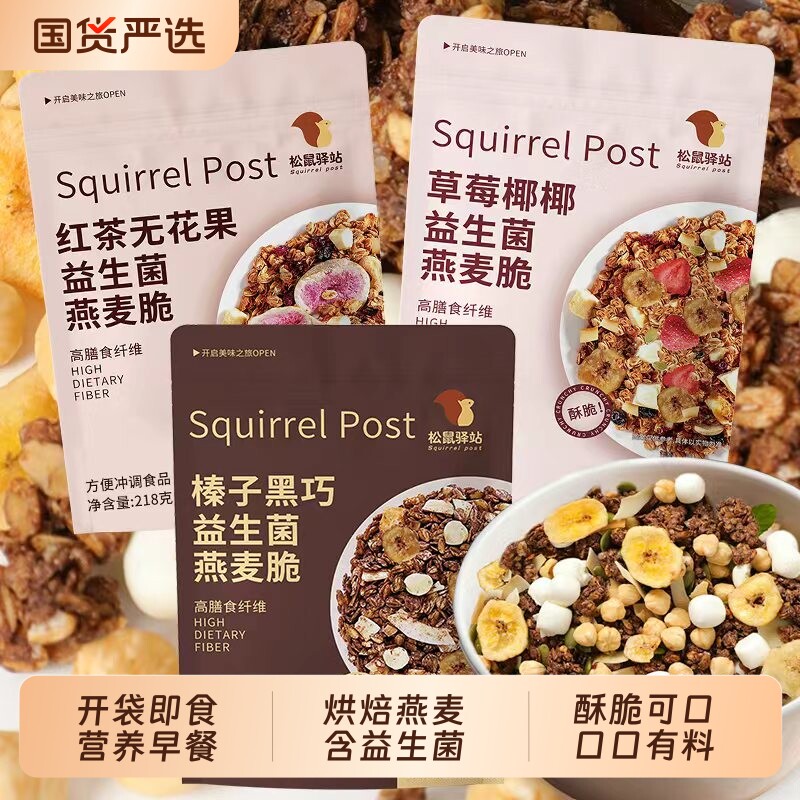 益生菌烘焙燕麦片|超9000次加购图片
