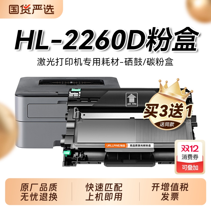 适用兄弟2260粉盒 兄弟2260D硒鼓 兄弟HL-2260D打印机硒鼓DR2350鼓架 TN2325晒鼓 墨粉 碳粉 brother墨盒裕品