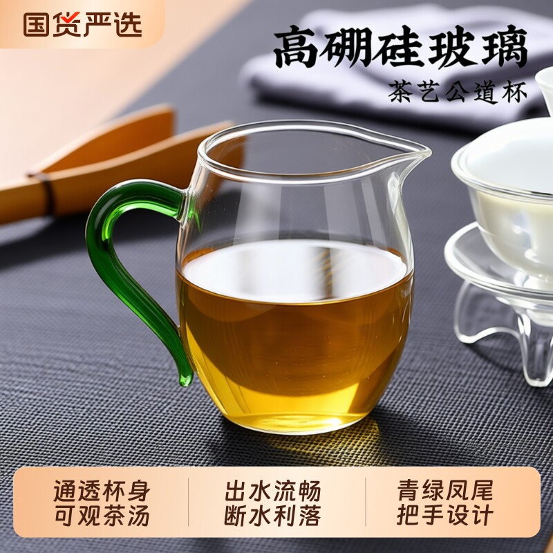 公道杯玻璃高档2026新款用品茶具配件茶漏滤网一体分茶器茶滤泡茶