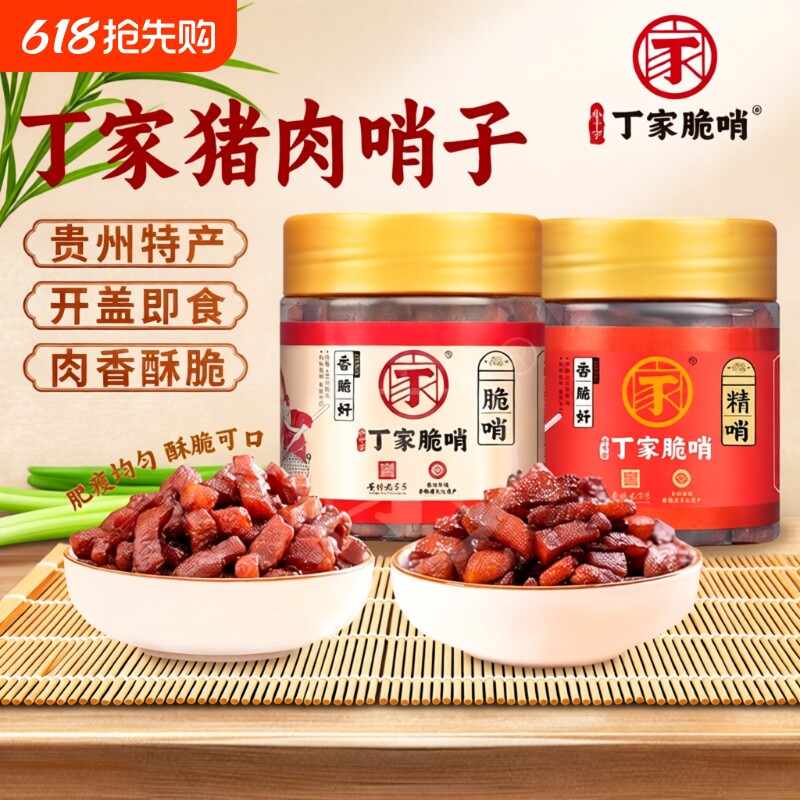贵州正宗丁家脆哨精哨五花肉瘦肉哨子猪油渣拌粉佐餐零食小吃猪肉