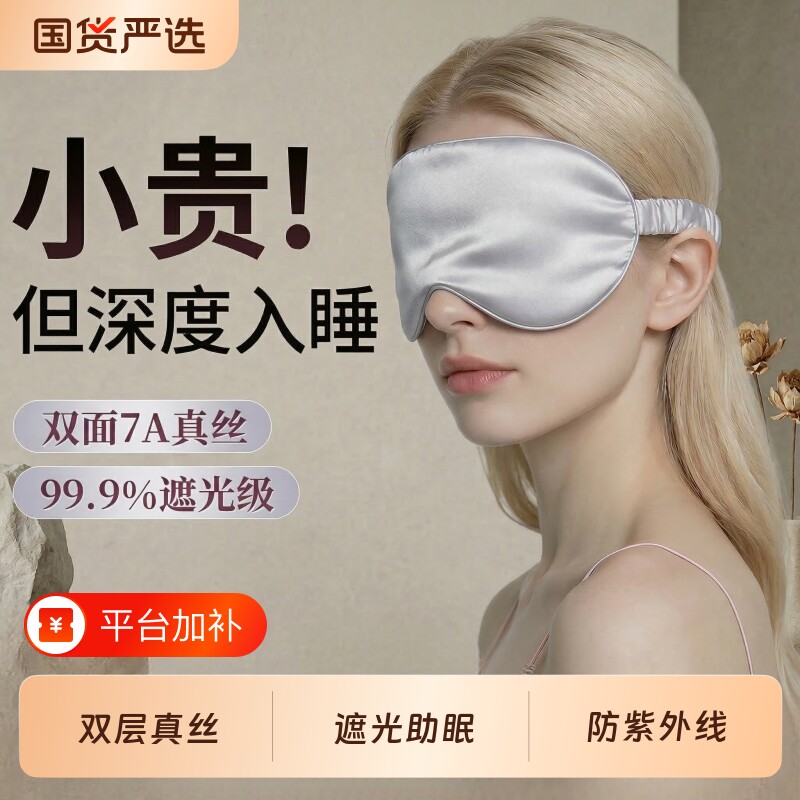 真丝眼罩遮光睡眠重力2026新款桑蚕丝透气舒缓护眼男女缓解眼疲劳