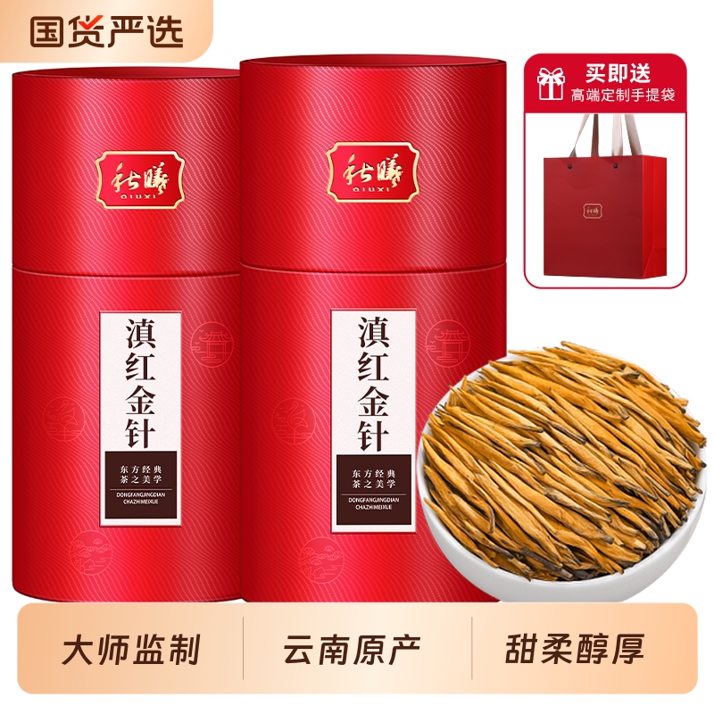 秋曦滇红金针特级红茶新茶云南凤庆古树滇红茶蜜香茶叶经典产地