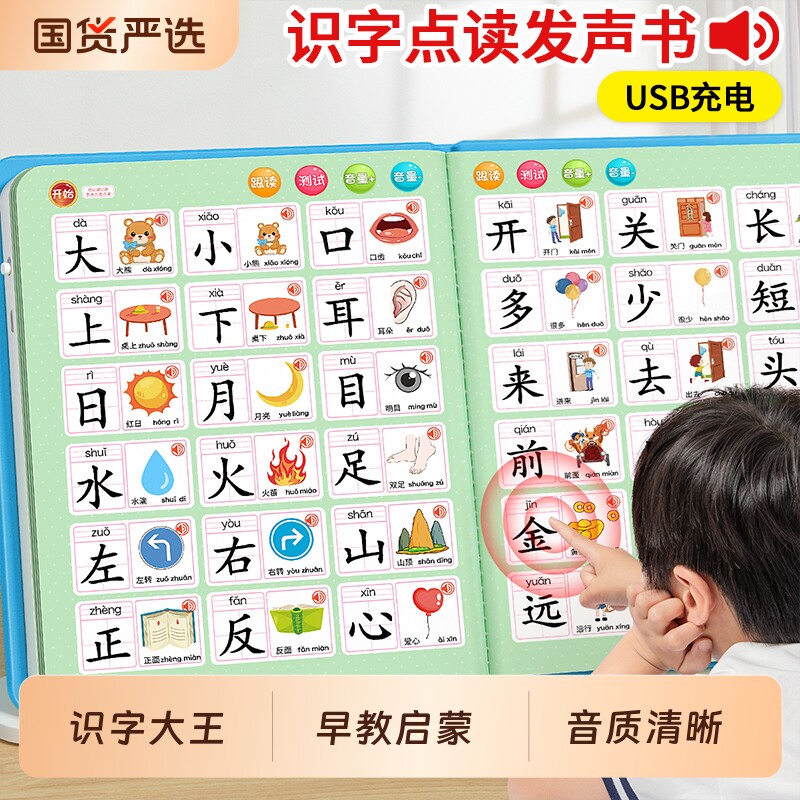 儿童识字大王3000字有声点读书