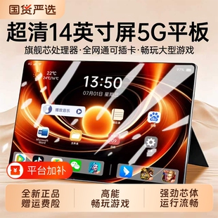 官方2026新款平板电脑4K高清护眼全面屏14英寸可插卡5G全网通游戏网课娱乐学习办公安卓手机二合一pad
