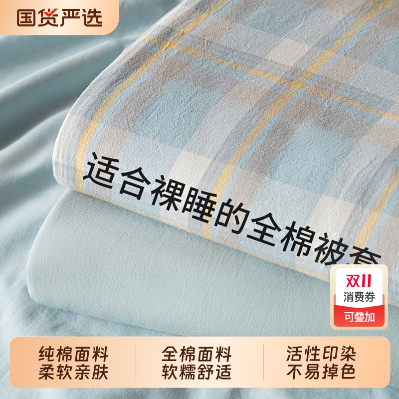 夏季全棉水洗棉被套纯棉