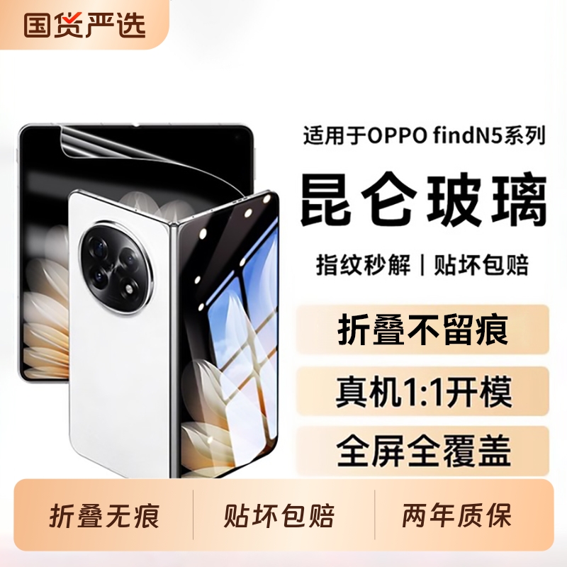 适用OPPOFindN5折叠屏手机膜