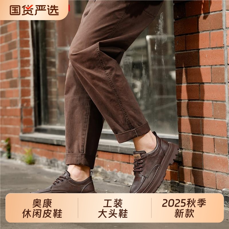 奥康休闲皮鞋男2025秋季新