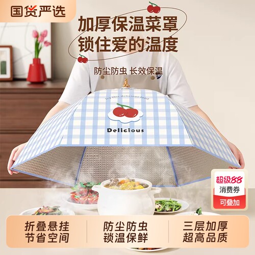 【只做高品质】冬季保温菜罩