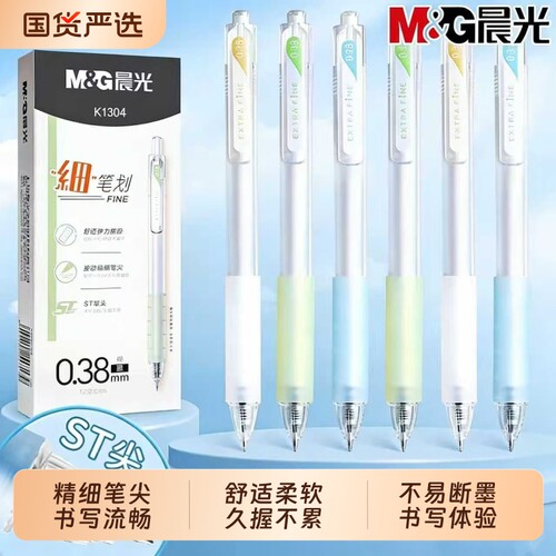 晨光极细中性笔0.2超细黑笔按动0.28细财务记账笔专用笔ST笔头0.38学生高颜值刷题笔细握顺滑速干写字针管