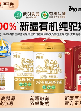 依巴特沙漠有机纯骆驼奶新疆驼奶粉成人中老年人有机纯驼奶礼盒装