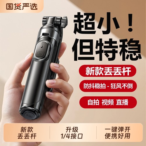丢丢杆自拍杆手机支架2025新款拍照直播旅游通用便携式适用大疆运动相机三脚架