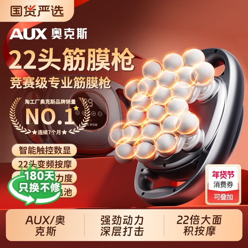 奥克斯22头筋膜枪肌肉按摩器多头专业腿背部腰部颈椎放松仪颈膜抢,运动/瑜伽/健身/球迷用品,筋膜枪,淘宝优惠券,粉丝福利购,淘宝优惠卷