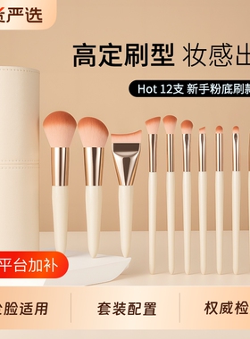 12支化妆刷套装粉底刷