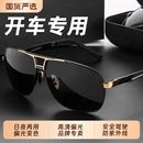 日夜两用偏光太阳眼镜男士 司机墨镜防紫外线高清钓鱼驾驶开车墨镜