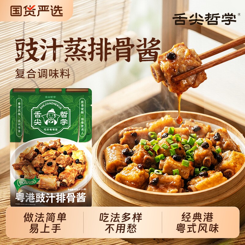 豉汁排骨酱广式豆豉蒸排骨调料腌料豉汁王调味家用炒菜必备调料