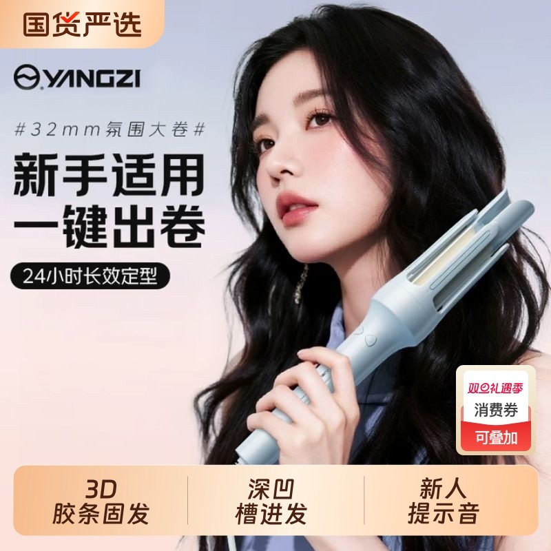 扬子全自动卷发棒大卷持久定型32mm大波浪卷发电动旋转神器新人
