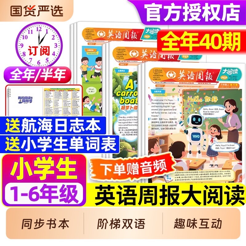 英语周报大阅读2026年春季学期【全年/半年订阅】1-6年级同步小学课本教材英语课外知识拓展提升报7-15岁趣味互动增强阅读兴趣报