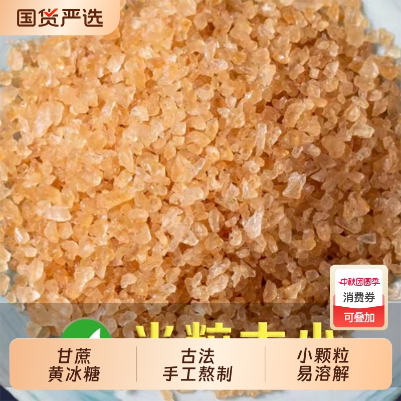 云南黄冰糖纯甘蔗熬制多晶土冰糖块无添加泡茶泡酒煲汤炖雪梨批发