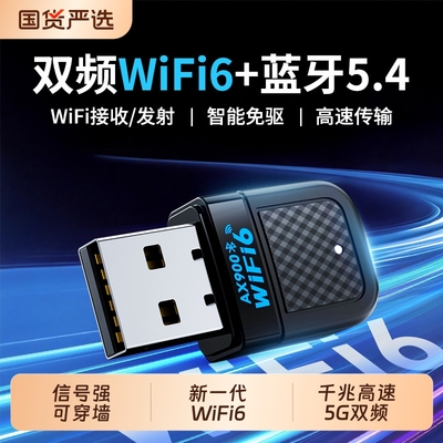 WiFi6台式电脑无线网卡USB免驱动主机wifi网络信号接收器5G千兆发射器穿墙笔记本外置接口蓝牙二合一2025新款
