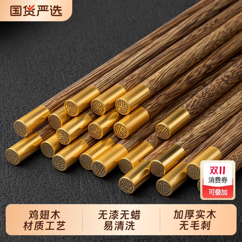 鸡翅木筷子家用高档不易发霉