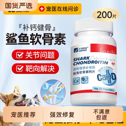 金澳康威鲨鱼软骨素狗狗专用正品