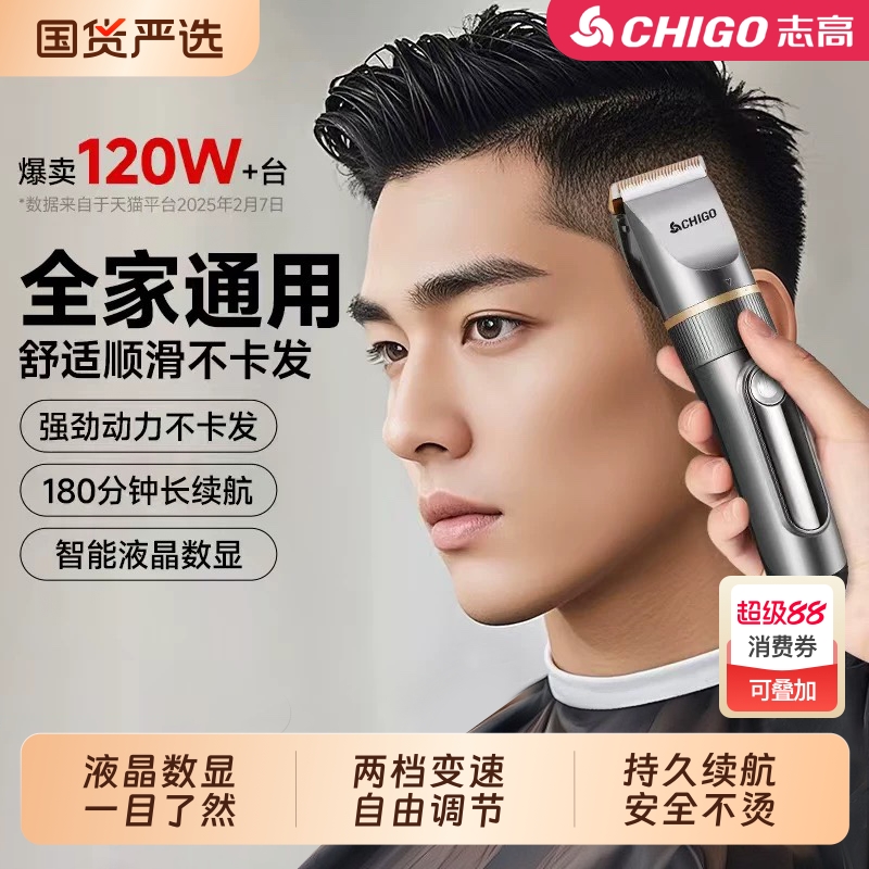 志高男士理发器电推剪