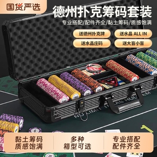 德州扑克筹码套装皇冠黏土麻将棋牌室专用筹码币高档铝箱德扑桌布