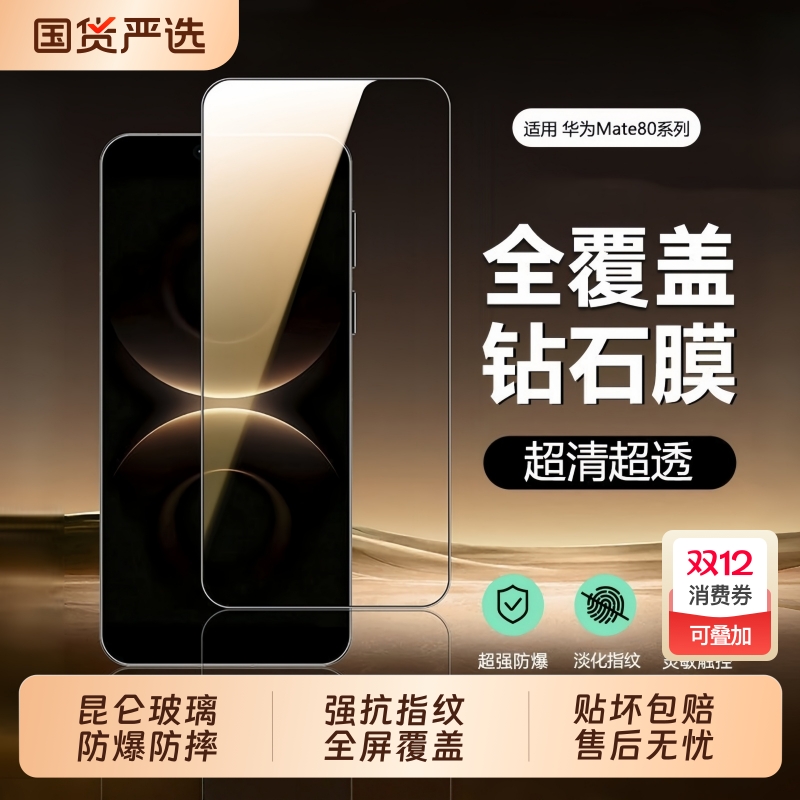 适用华为mate80promax钢化膜mate80pro手机膜mate80新款华为mate80pro+全屏无尘仓mate80rs非凡大师保护防摔