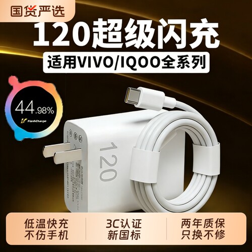 适用vivo充电器原套装120超级快充X90/100/200pro充电头iqoo11/12/13/15Ultra手机数据线neo7/8/9/102米闪充
