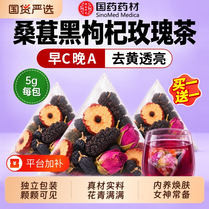 桑葚黑枸杞玫瑰花茶正品官方旗舰店适合女人调理气血养生养颜茶包