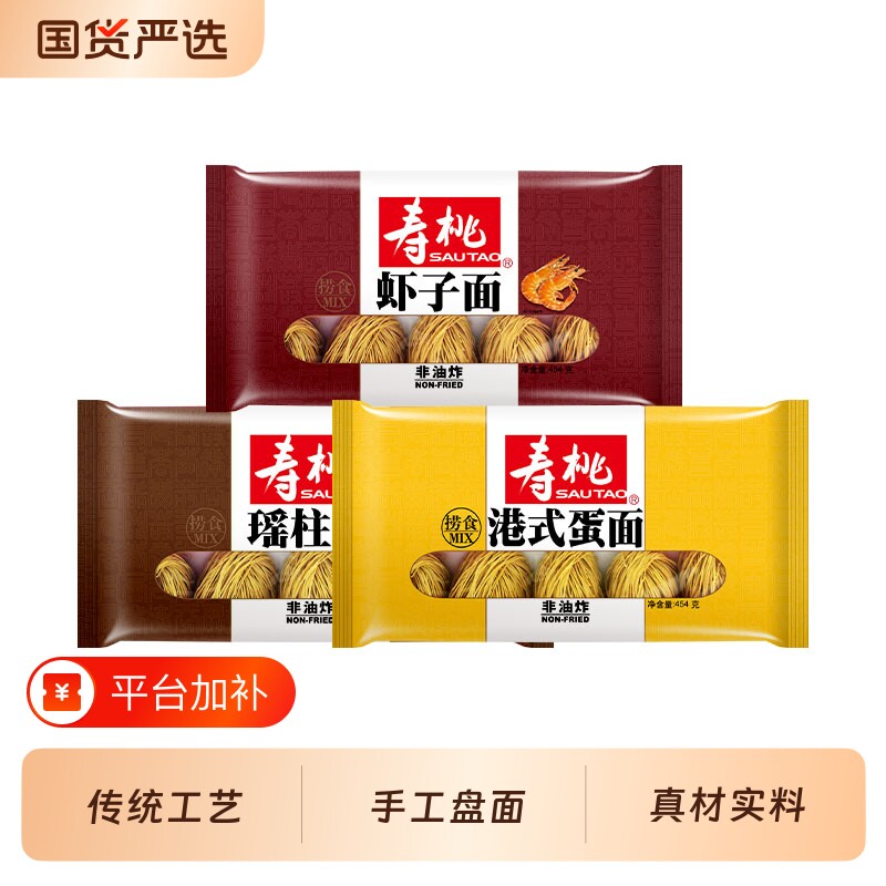 寿桃港式蛋面虾子面瑶柱面非油炸碱水面广东广式云吞面手工竹升面